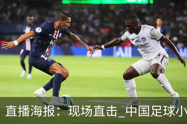直播海报：现场直击 中国足球小将征战巴西